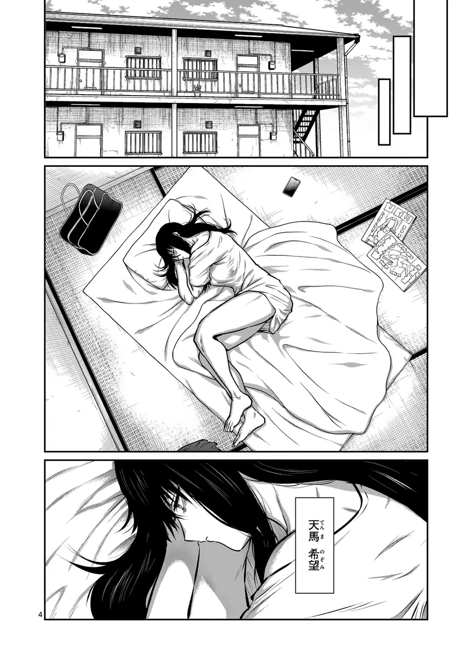 一勝千金 第48話 - 4