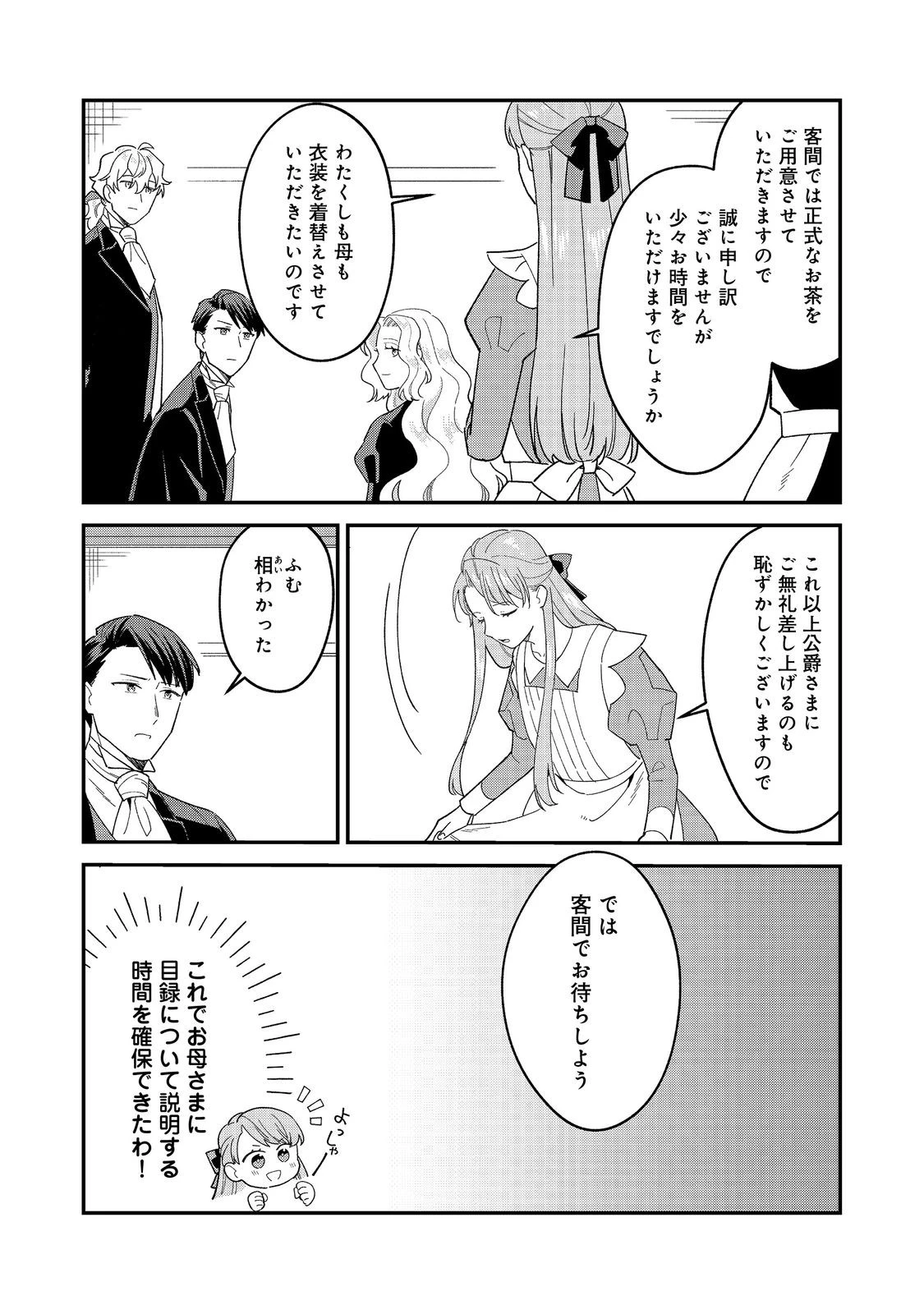 没落伯爵令嬢は家族を養いたい@COMIC 第12.2話 - 7