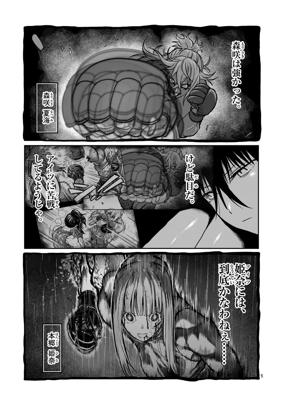 一勝千金 第48話 - 5