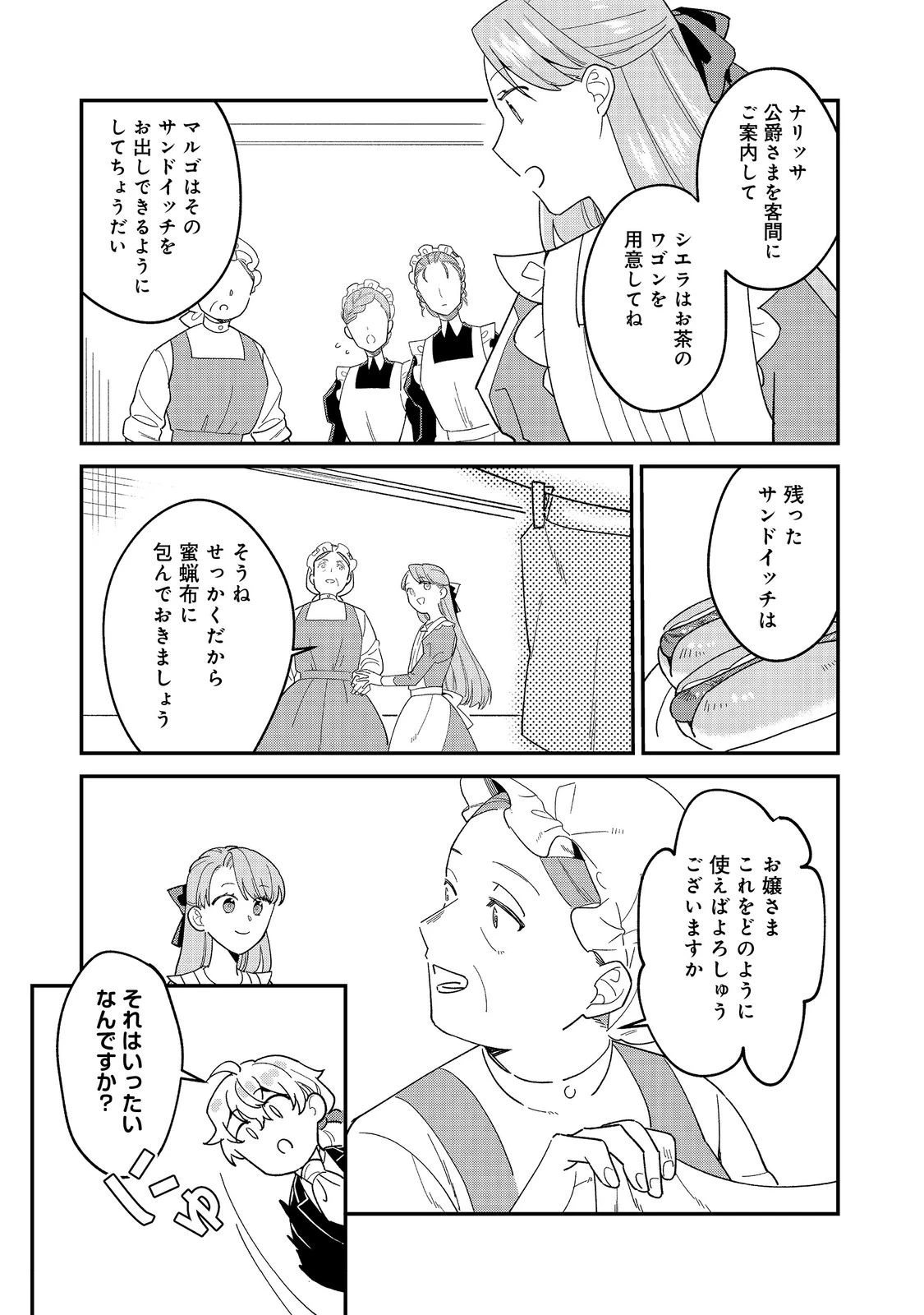 没落伯爵令嬢は家族を養いたい@COMIC 第12.2話 - 8