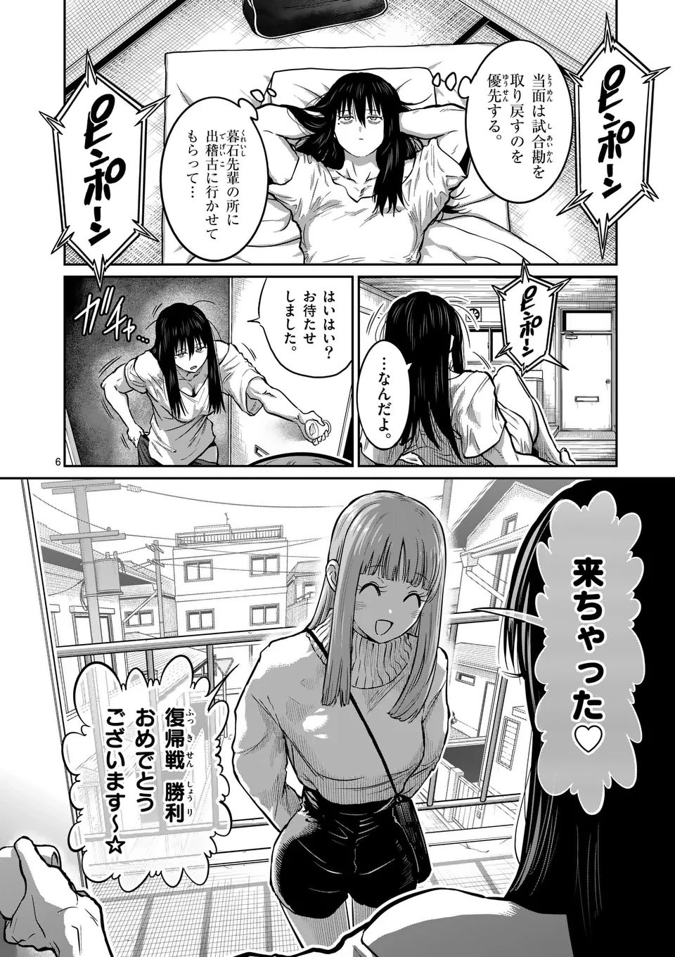 一勝千金 第48話 - 6