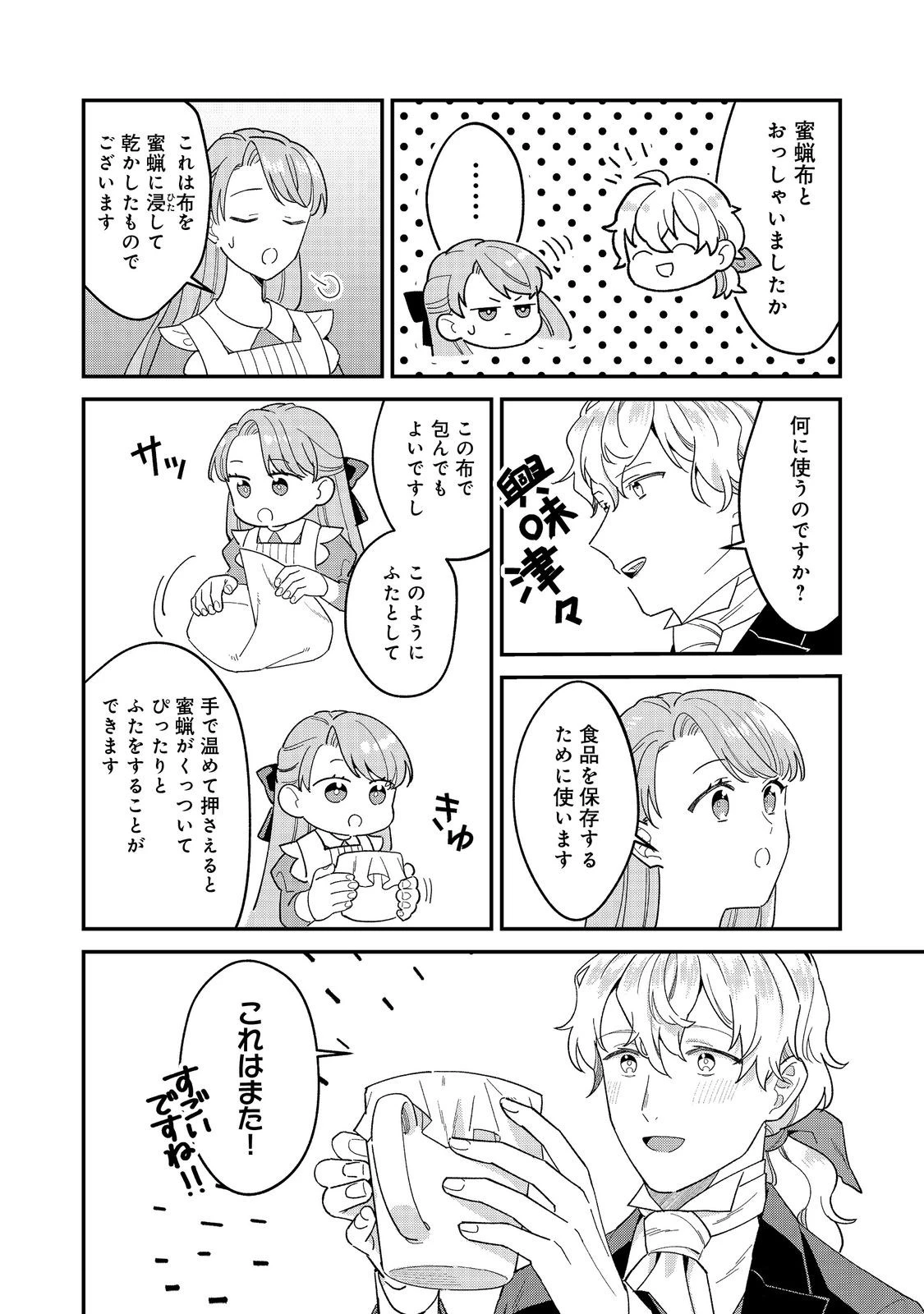 没落伯爵令嬢は家族を養いたい@COMIC 第12.2話 - 9