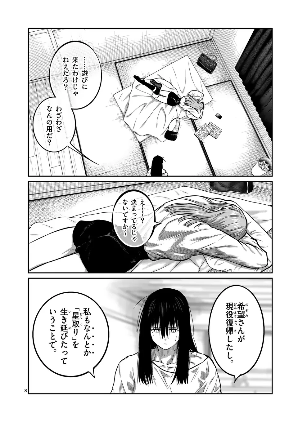 一勝千金 第48話 - 8