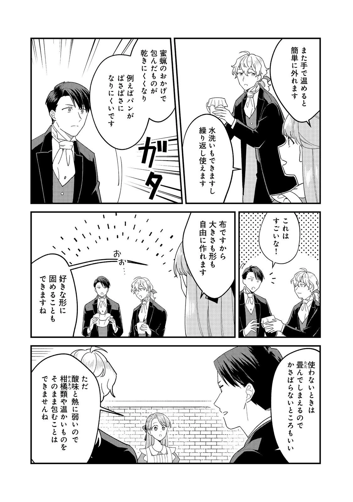 没落伯爵令嬢は家族を養いたい@COMIC 第12.2話 - 10