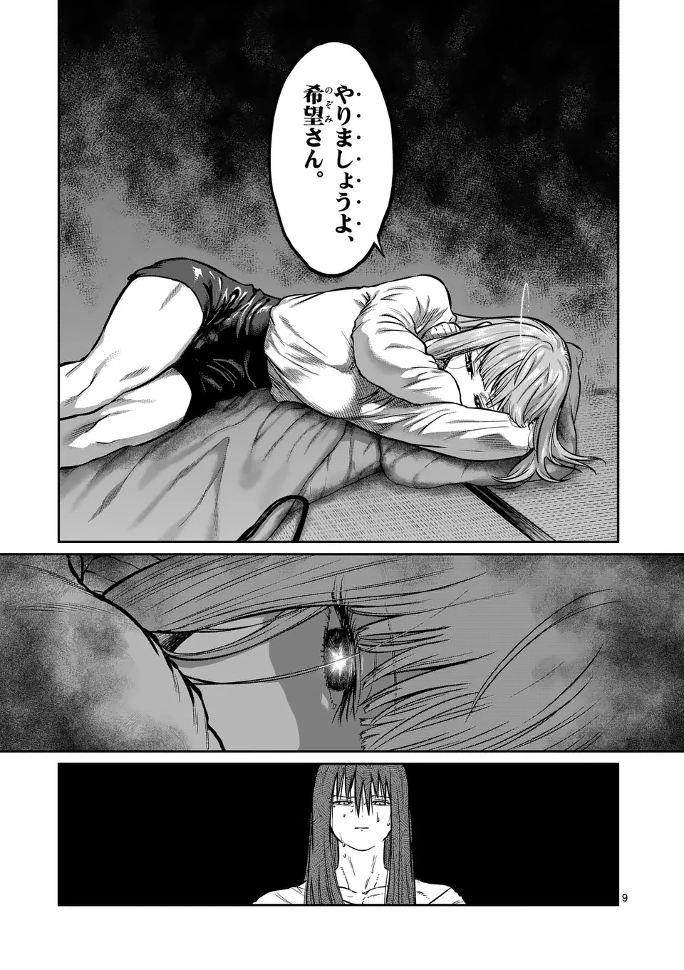 一勝千金 第48話 - 9