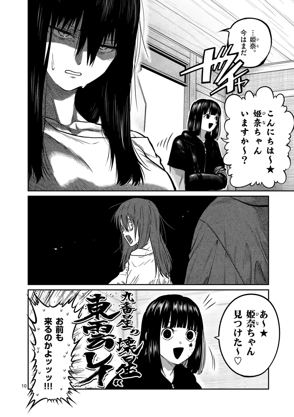 一勝千金 第48話 - 10