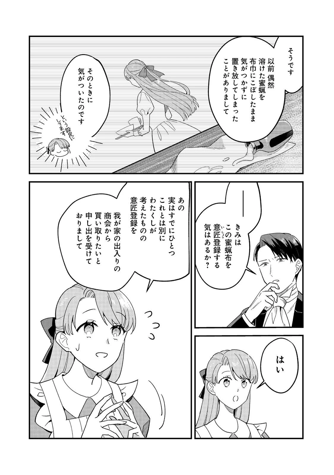没落伯爵令嬢は家族を養いたい@COMIC 第12.2話 - 12