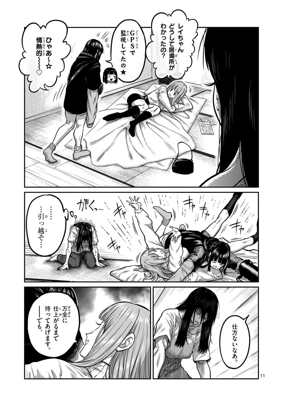 一勝千金 第48話 - 11