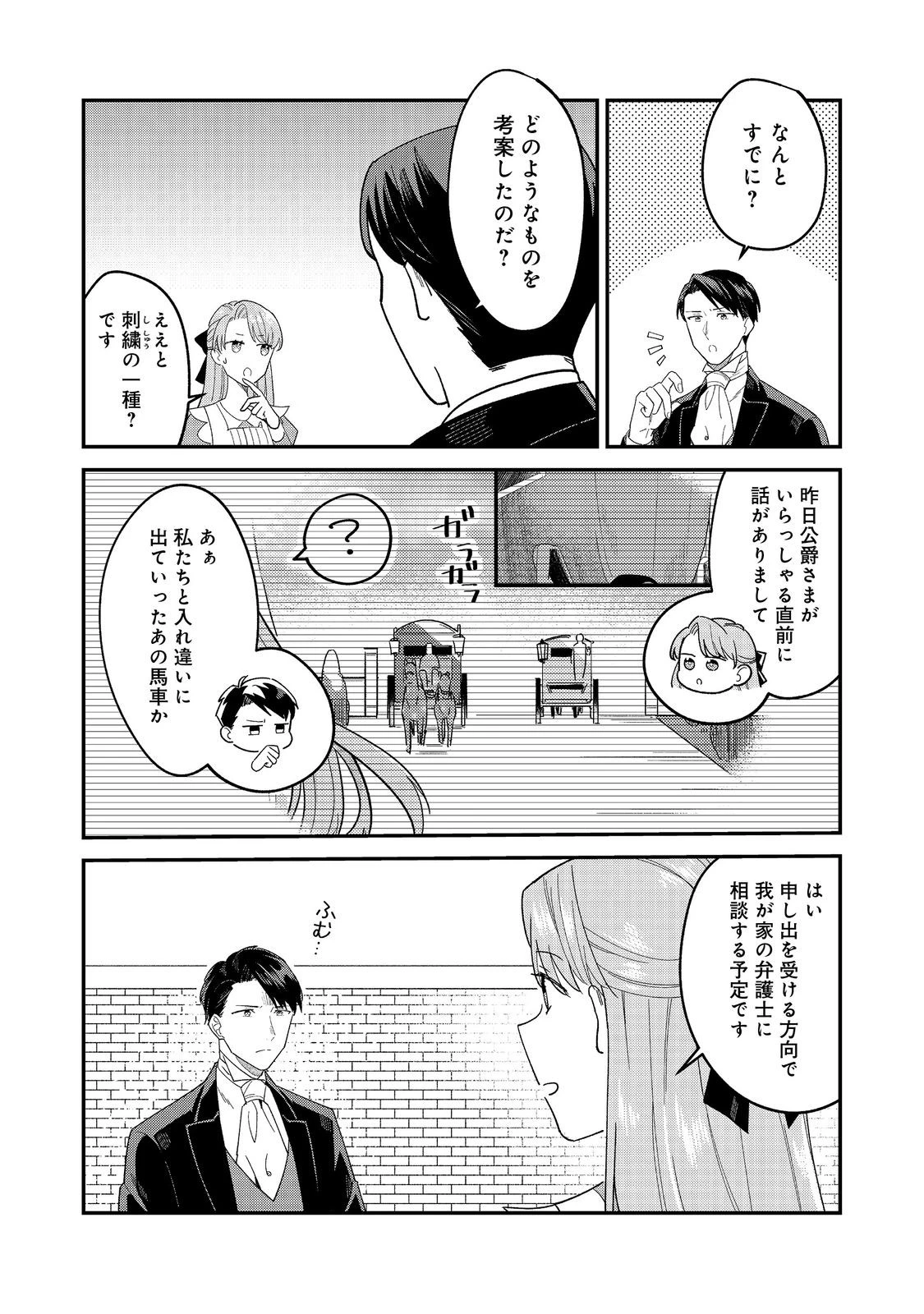 没落伯爵令嬢は家族を養いたい@COMIC 第12.2話 - 13