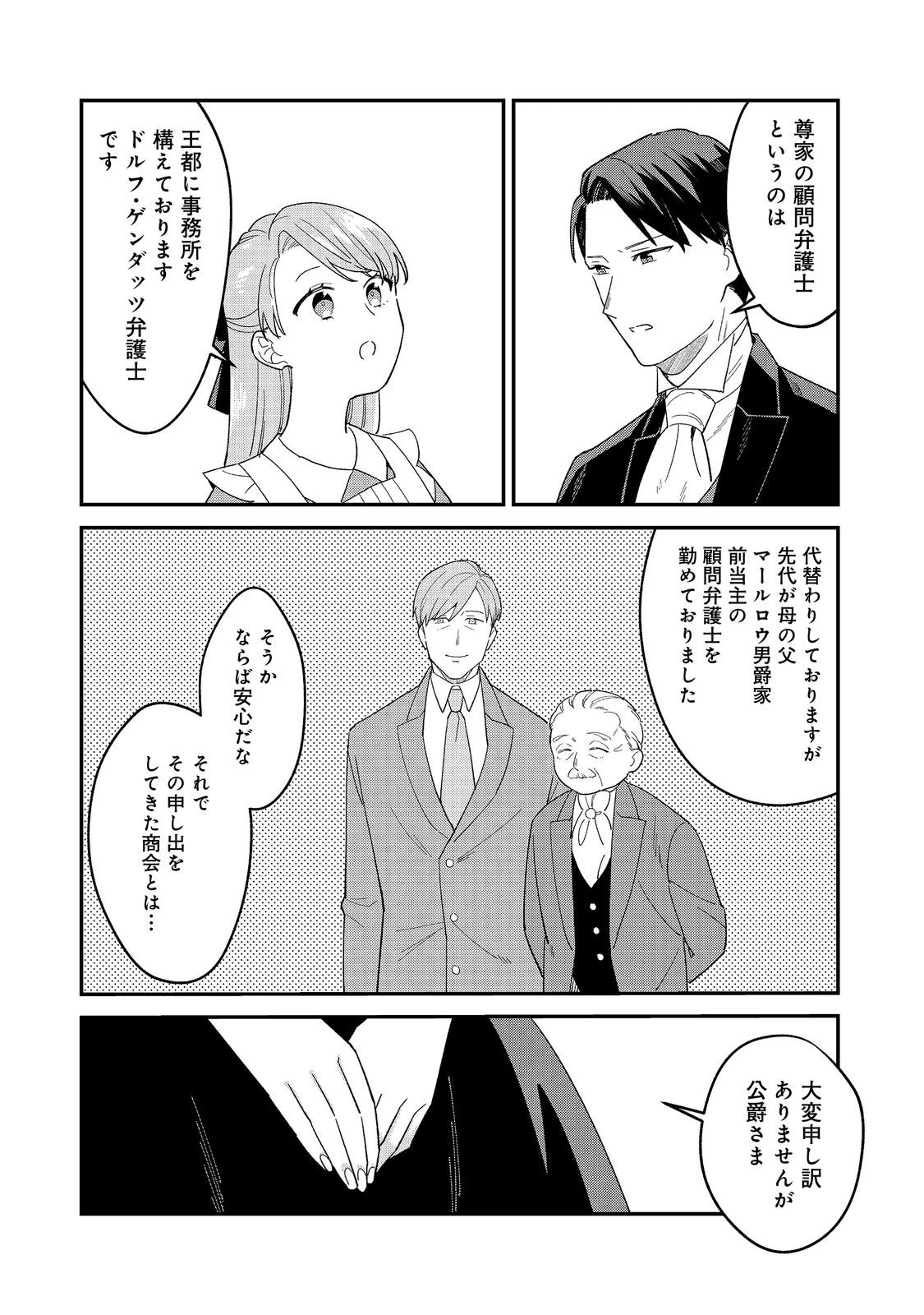 没落伯爵令嬢は家族を養いたい@COMIC 第12.2話 - 14