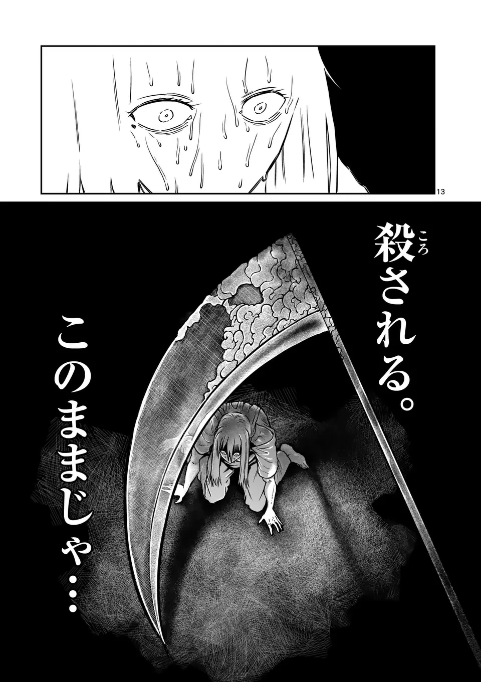 一勝千金 第48話 - 13