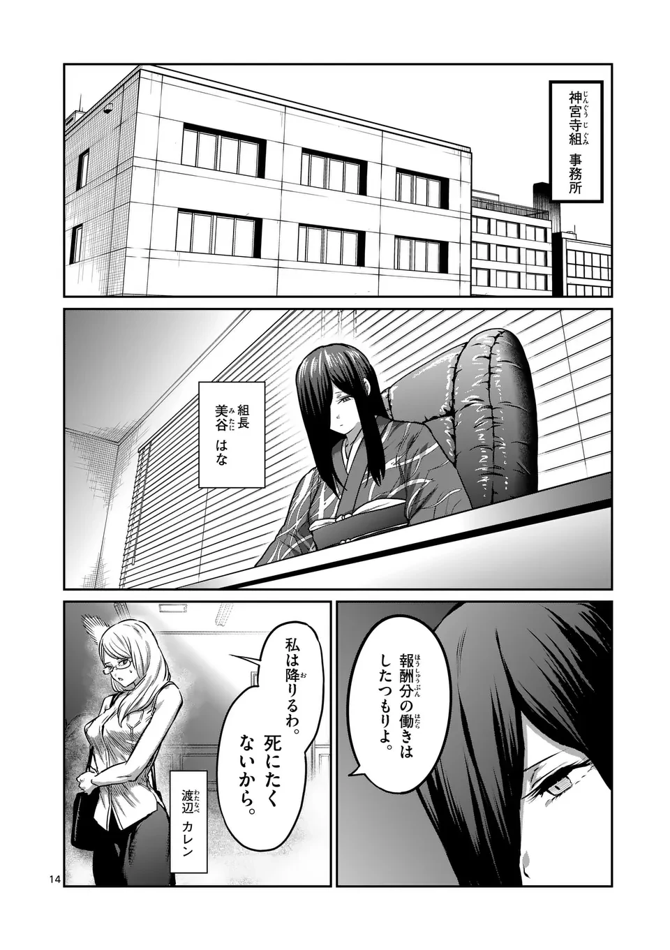 一勝千金 第48話 - 14