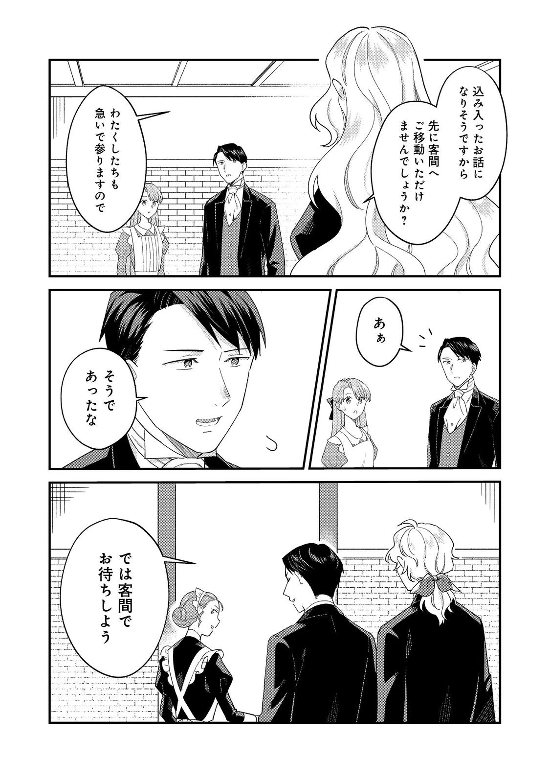 没落伯爵令嬢は家族を養いたい@COMIC 第12.2話 - 15