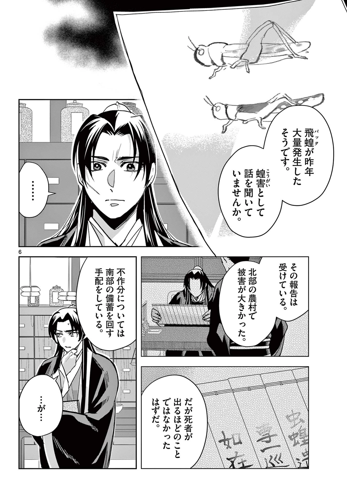 薬屋のひとりごと～猫猫の後宮謎解き手帳～ The Apothecarys Monologue (KURATA Minoji) 第87.1話 - 6