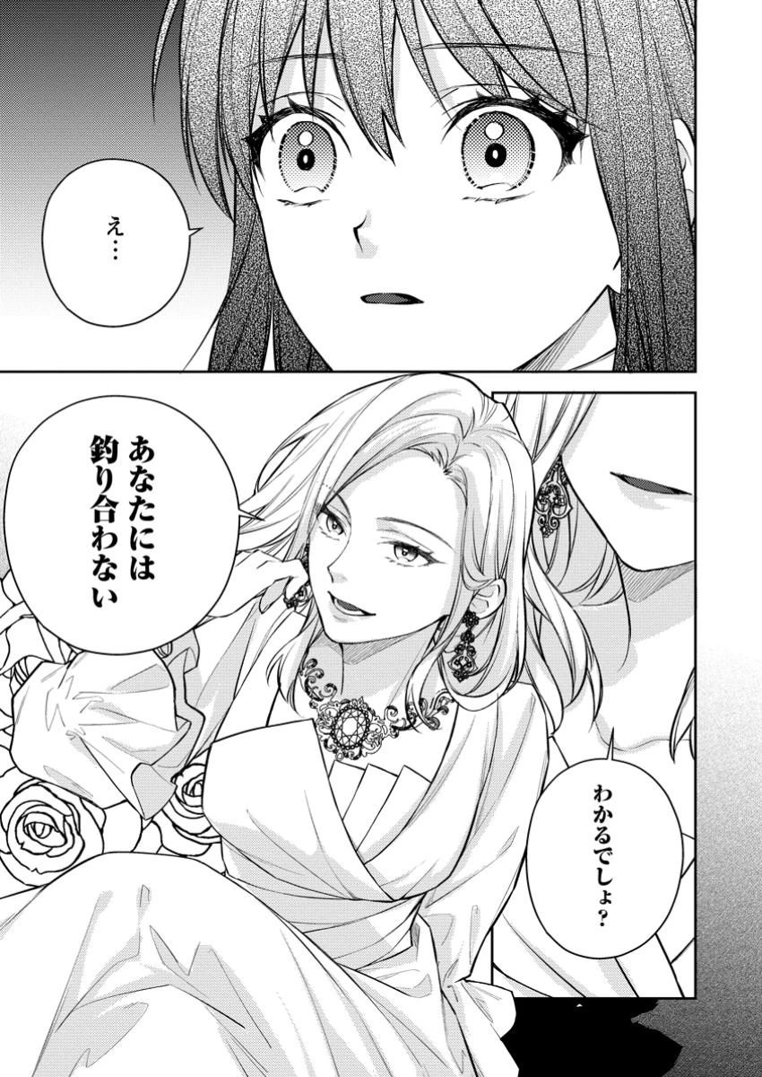 ヴェールの聖女～醜いと誤解された聖女、イケメン護衛騎士に溺愛される～ 第17.2話 - 1