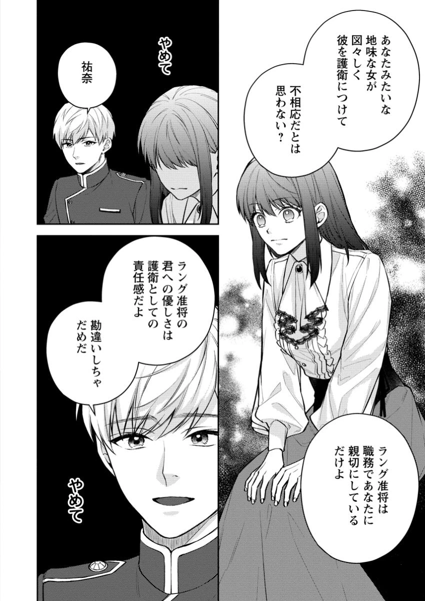 ヴェールの聖女～醜いと誤解された聖女、イケメン護衛騎士に溺愛される～ 第17.2話 - 2