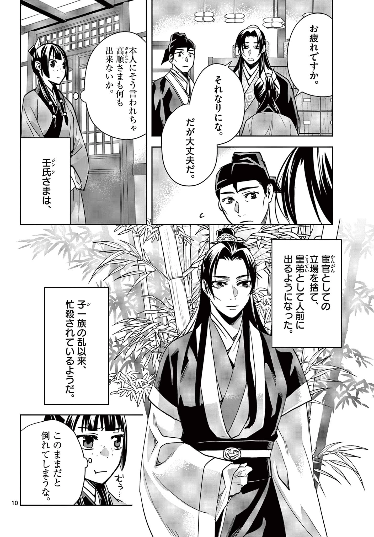 薬屋のひとりごと～猫猫の後宮謎解き手帳～ The Apothecarys Monologue (KURATA Minoji) 第87.1話 - 10