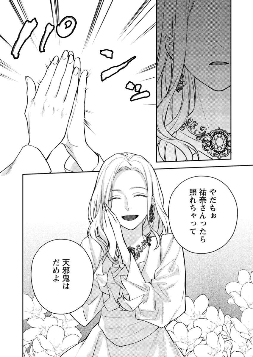 ヴェールの聖女～醜いと誤解された聖女、イケメン護衛騎士に溺愛される～ 第17.2話 - 6