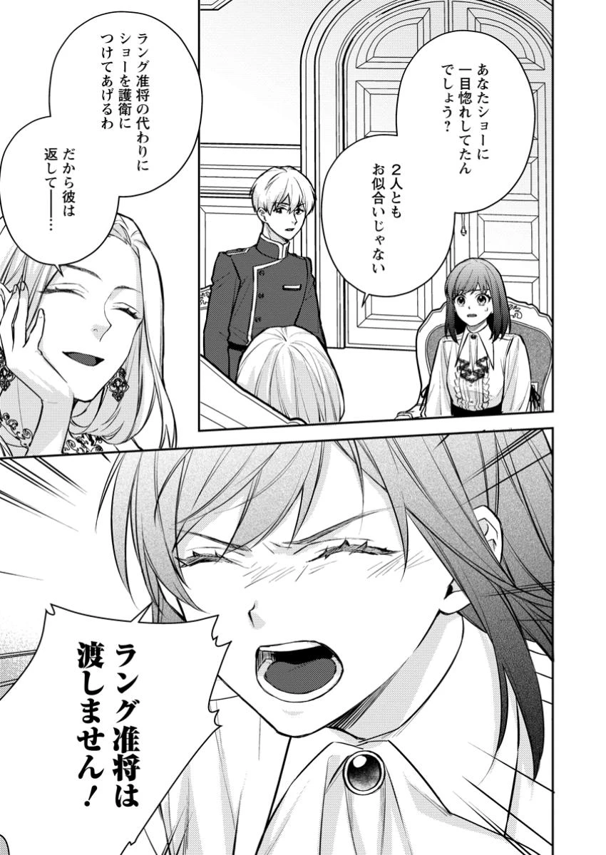 ヴェールの聖女～醜いと誤解された聖女、イケメン護衛騎士に溺愛される～ 第17.2話 - 7