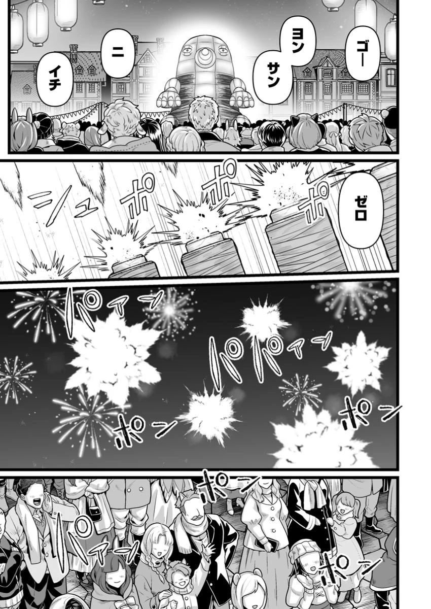 異世界で 上前はねて 生きていく~再生魔法使いのゆるふわ人材派遣生活~ 第47.3話 - 6