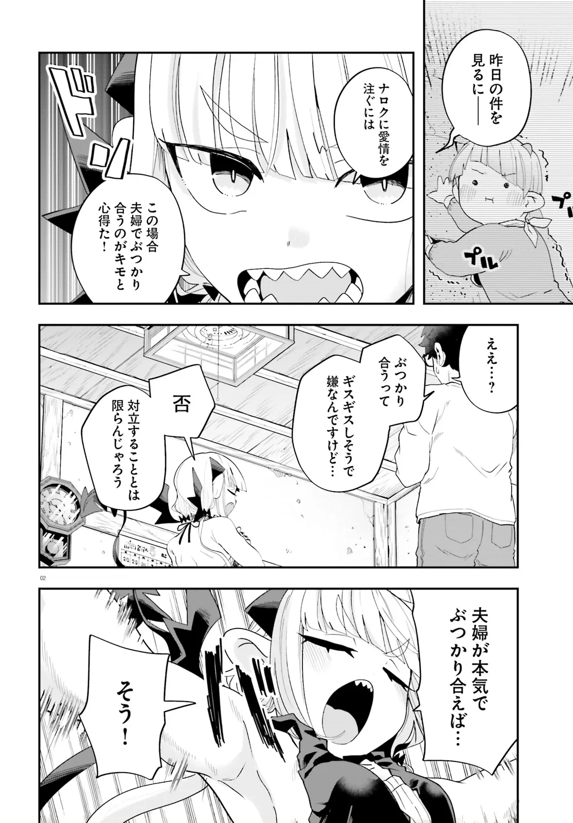 魔王が田舎に嫁いだら 第35話 - 2