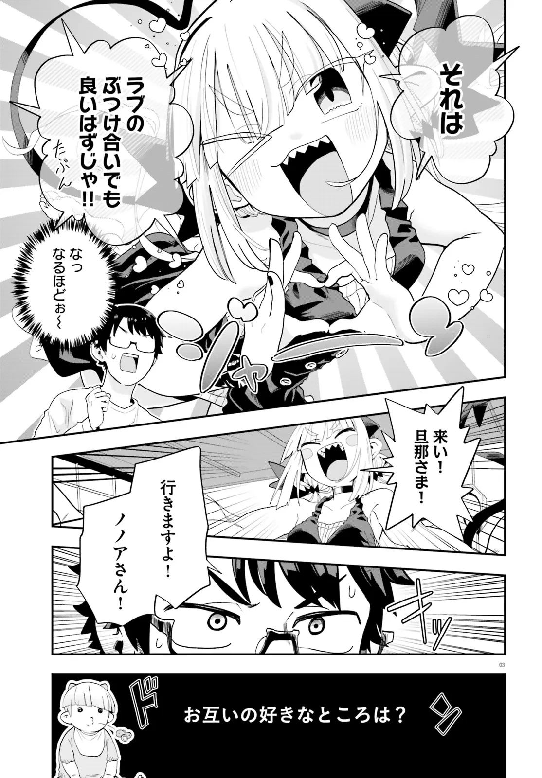 魔王が田舎に嫁いだら 第35話 - 3