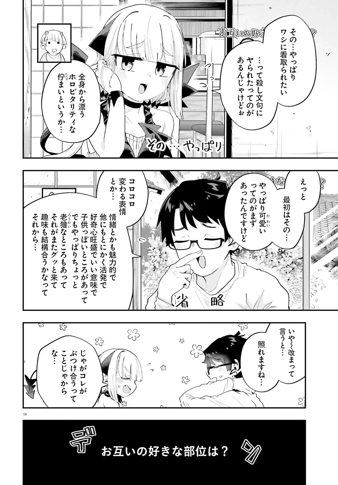 魔王が田舎に嫁いだら 第35話 - 4