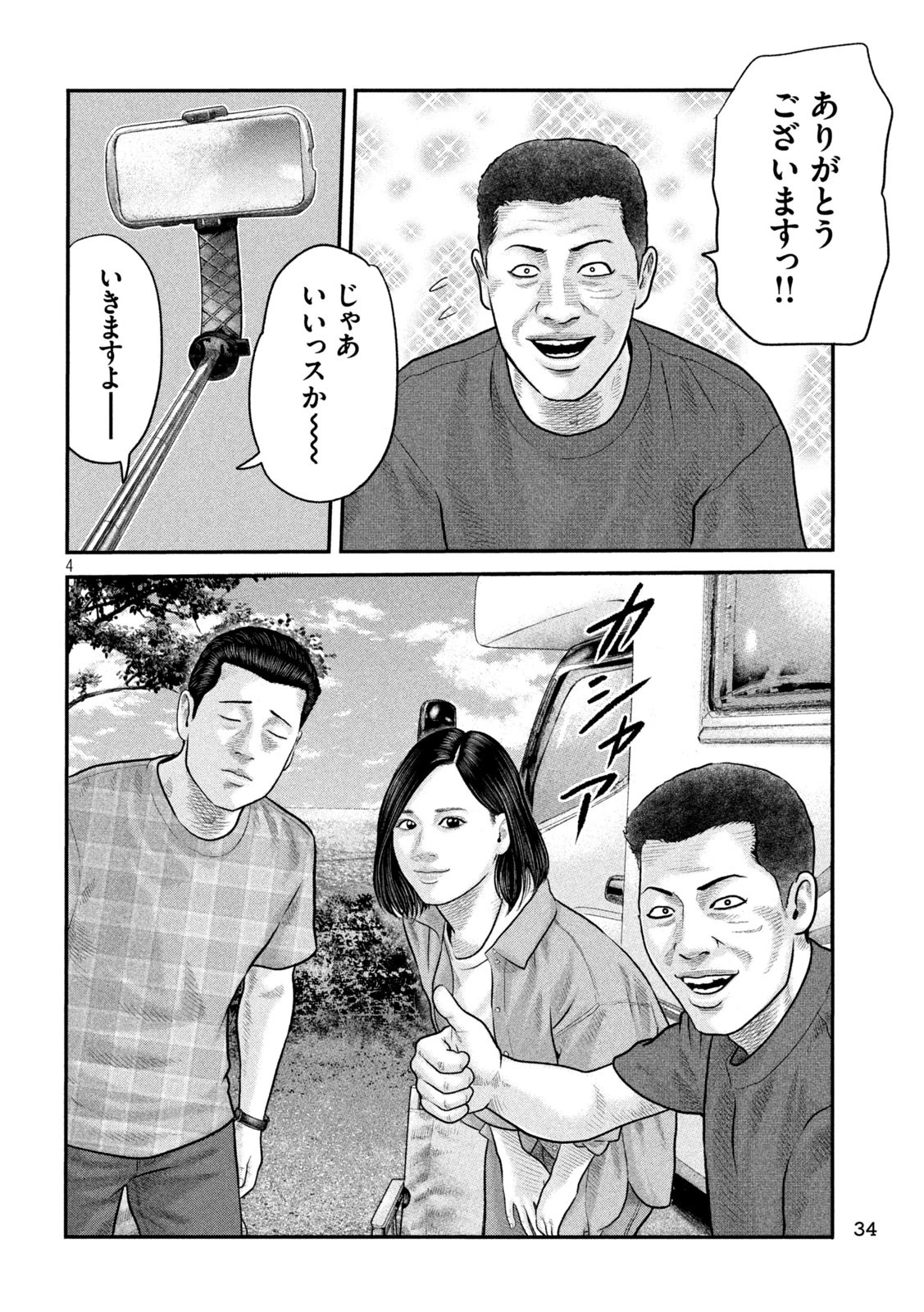 ザ・ファブル　The third secret 第6話 - 4