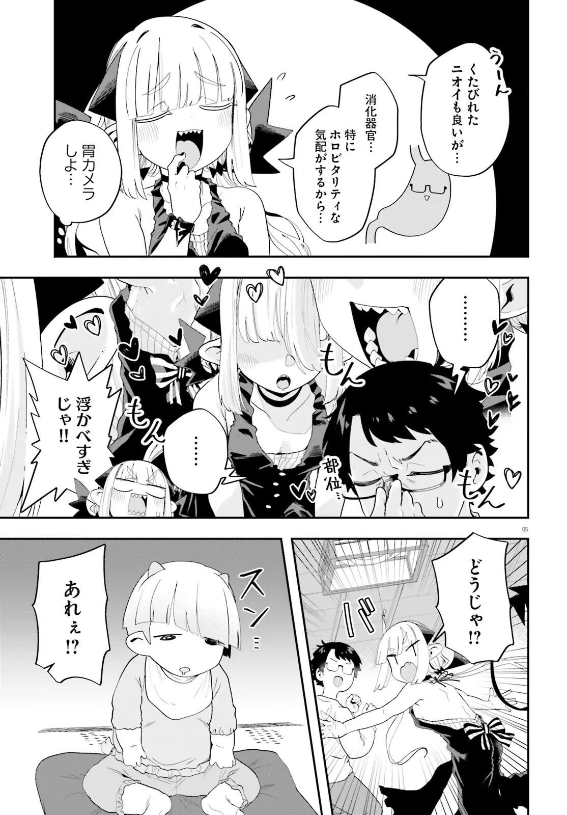 魔王が田舎に嫁いだら 第35話 - 5