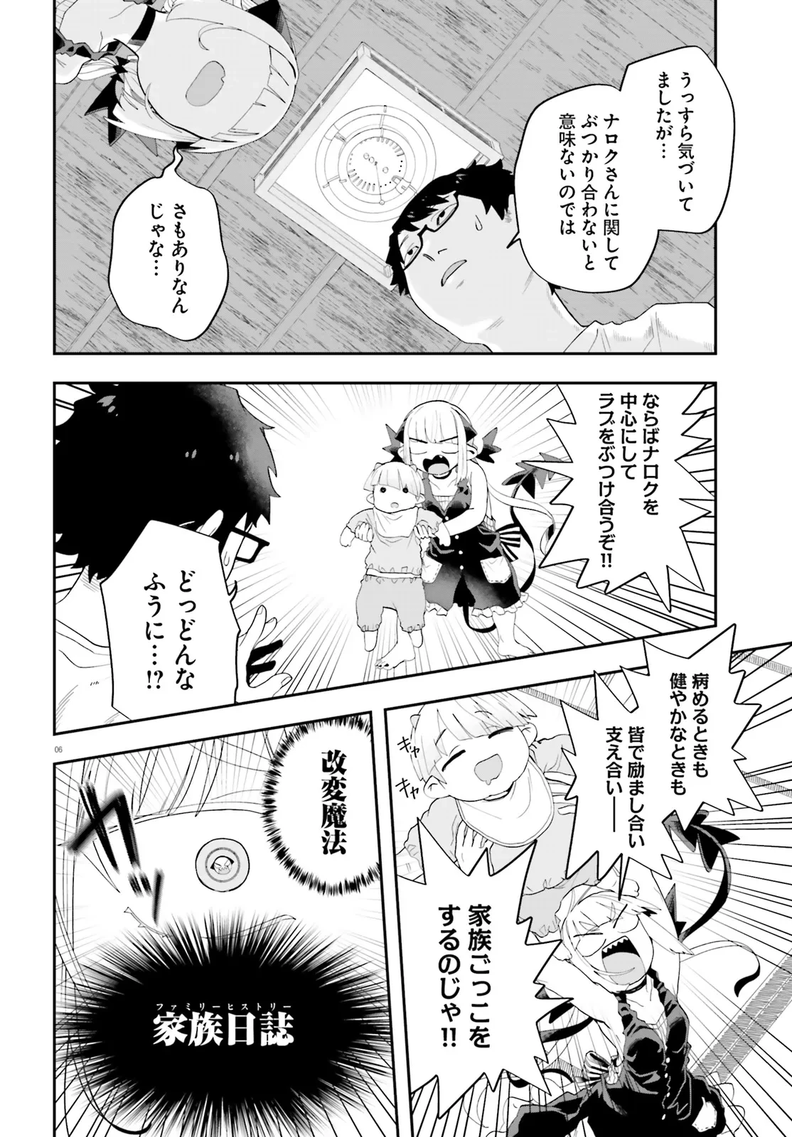 魔王が田舎に嫁いだら 第35話 - 6