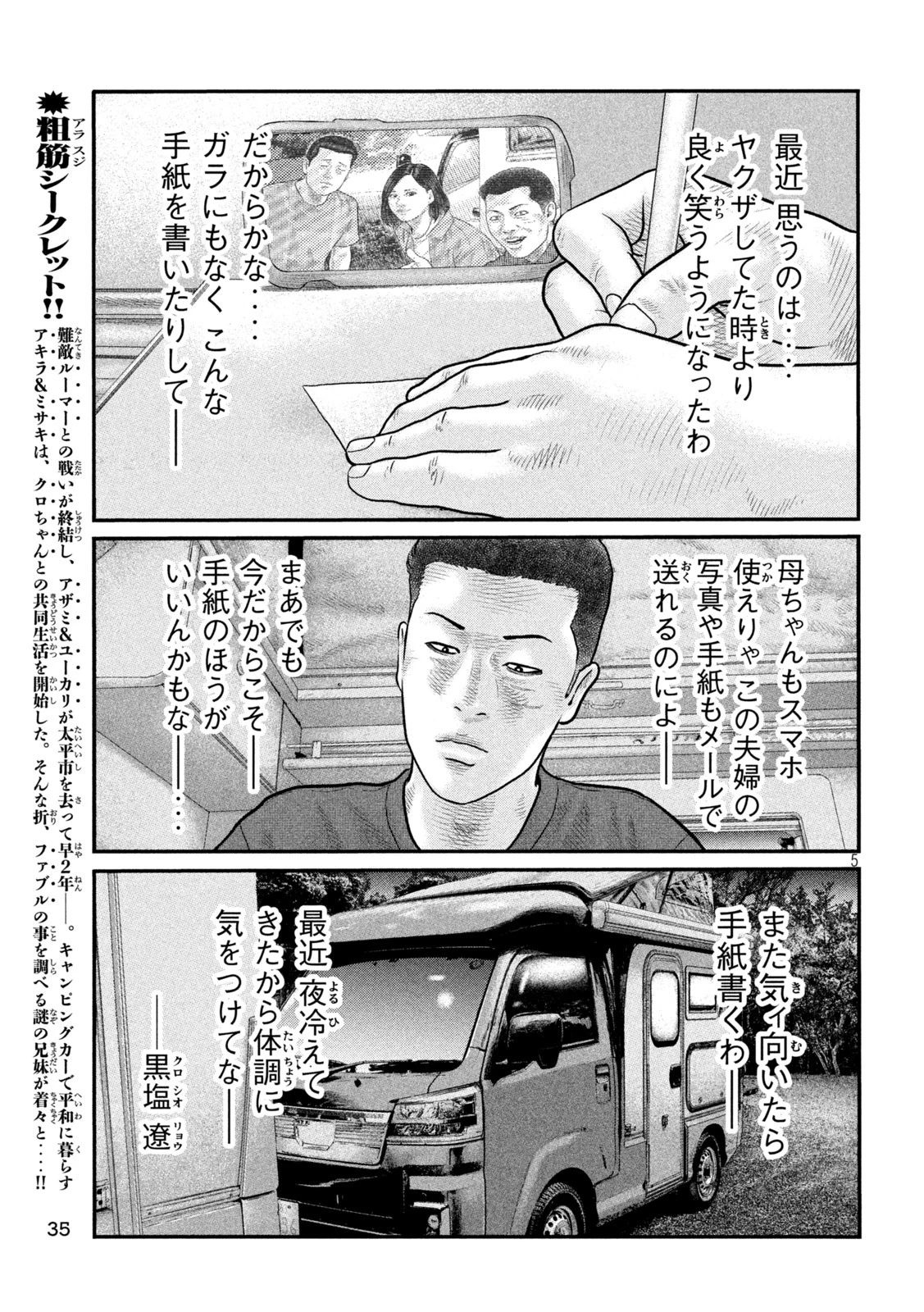 ザ・ファブル　The third secret 第6話 - 5