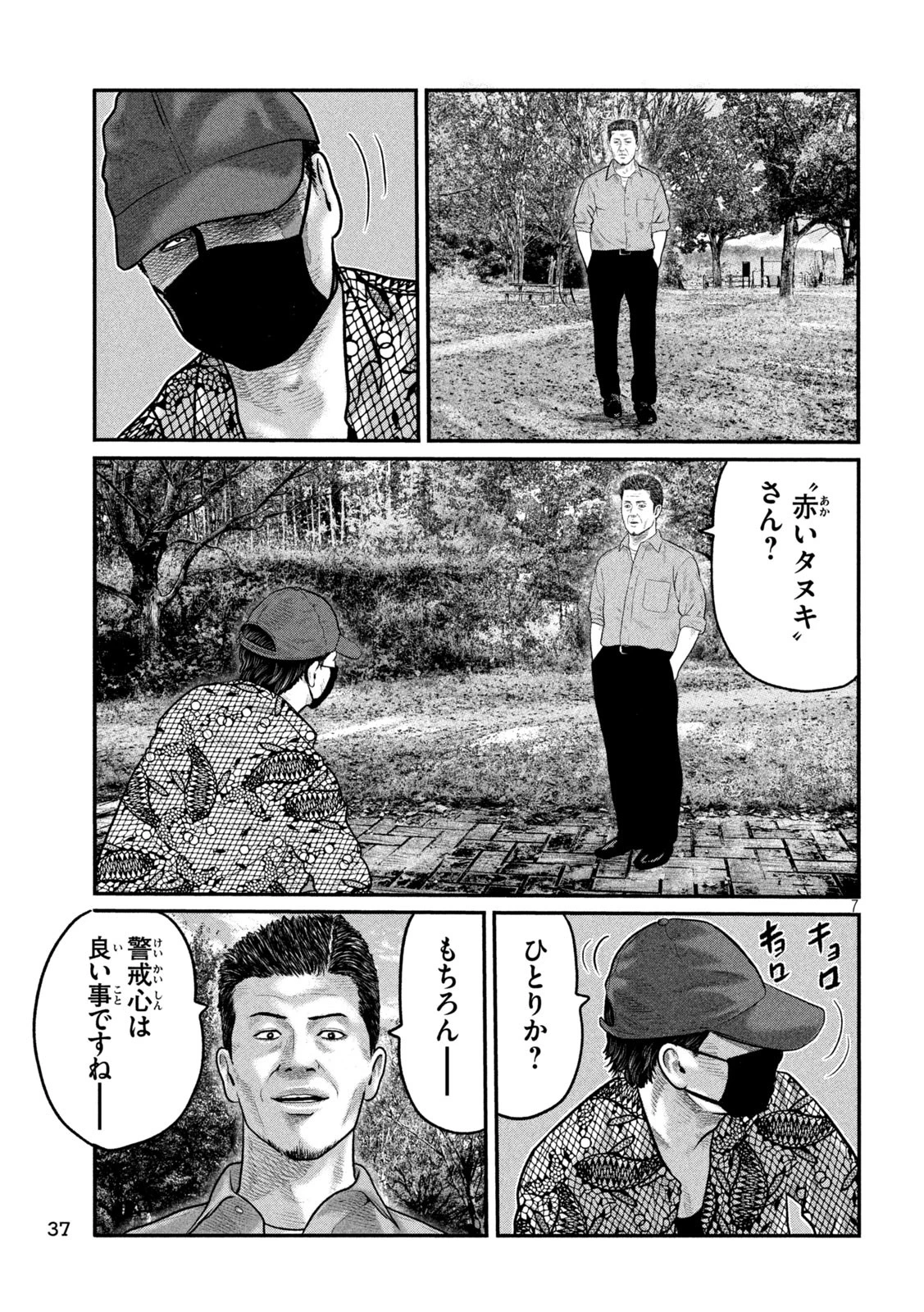 ザ・ファブル　The third secret 第6話 - 7