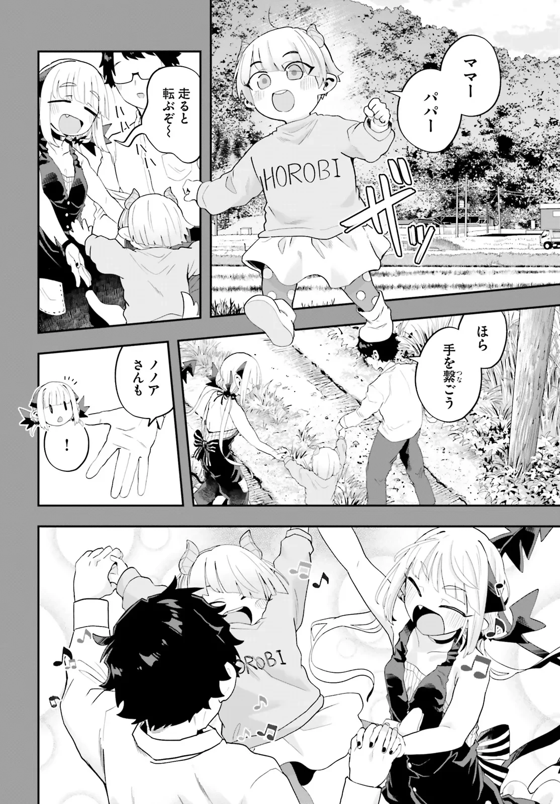 魔王が田舎に嫁いだら 第35話 - 8