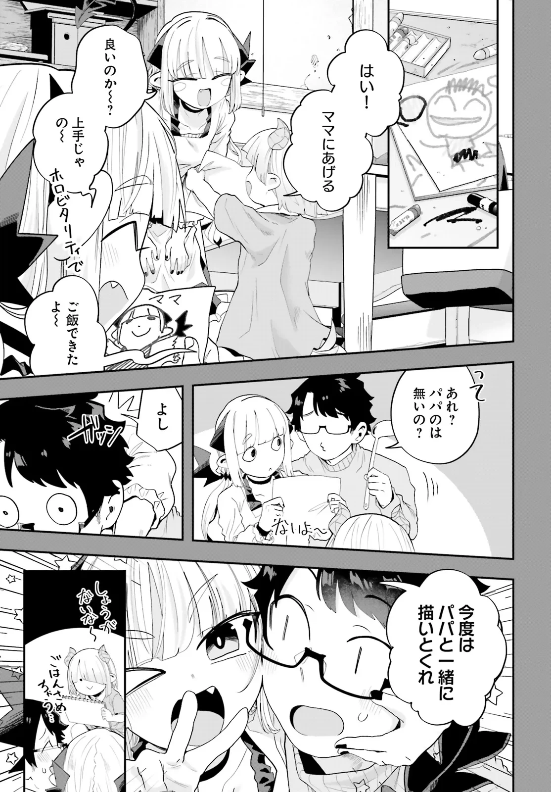 魔王が田舎に嫁いだら 第35話 - 9