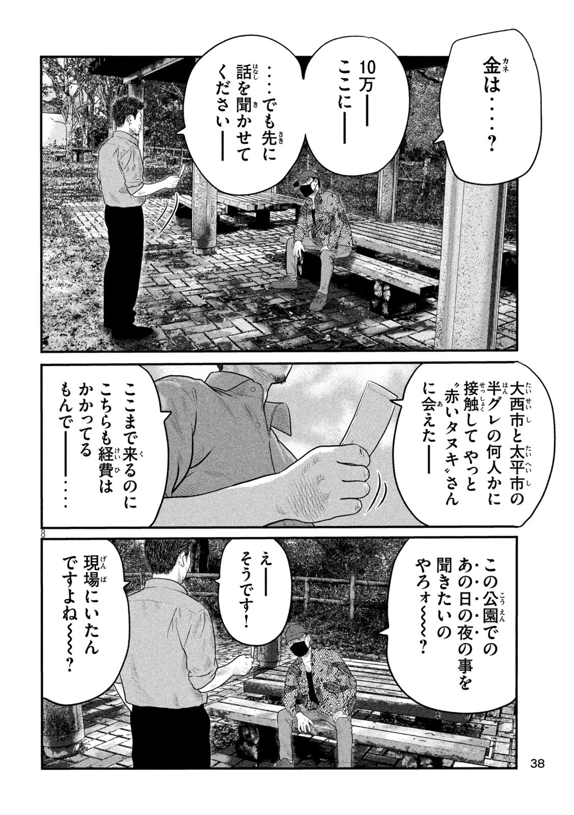 ザ・ファブル　The third secret 第6話 - 8