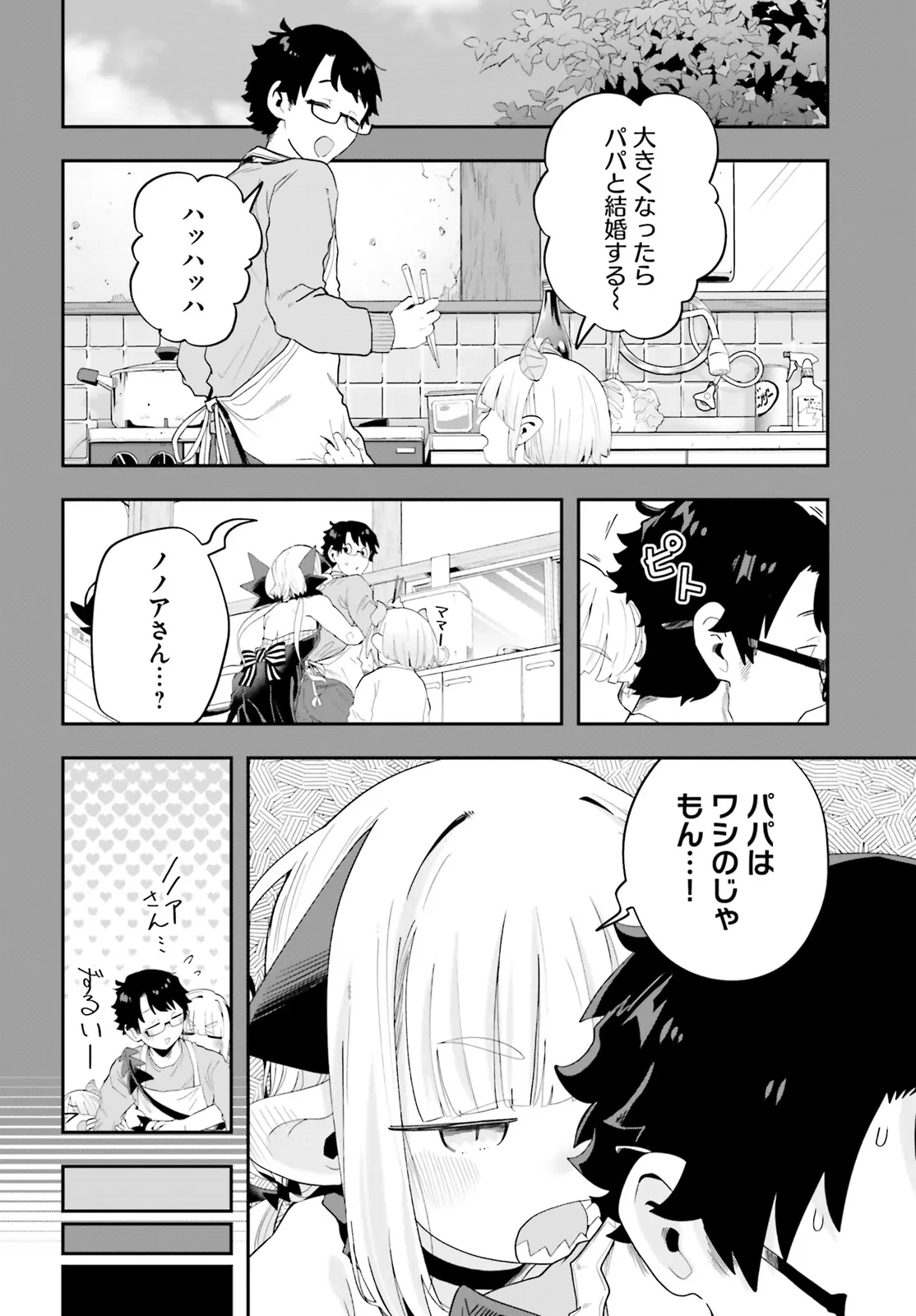 魔王が田舎に嫁いだら 第35話 - 10