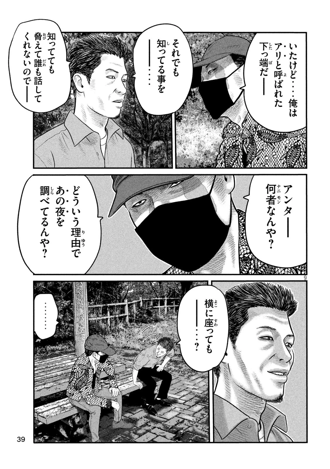 ザ・ファブル　The third secret 第6話 - 9