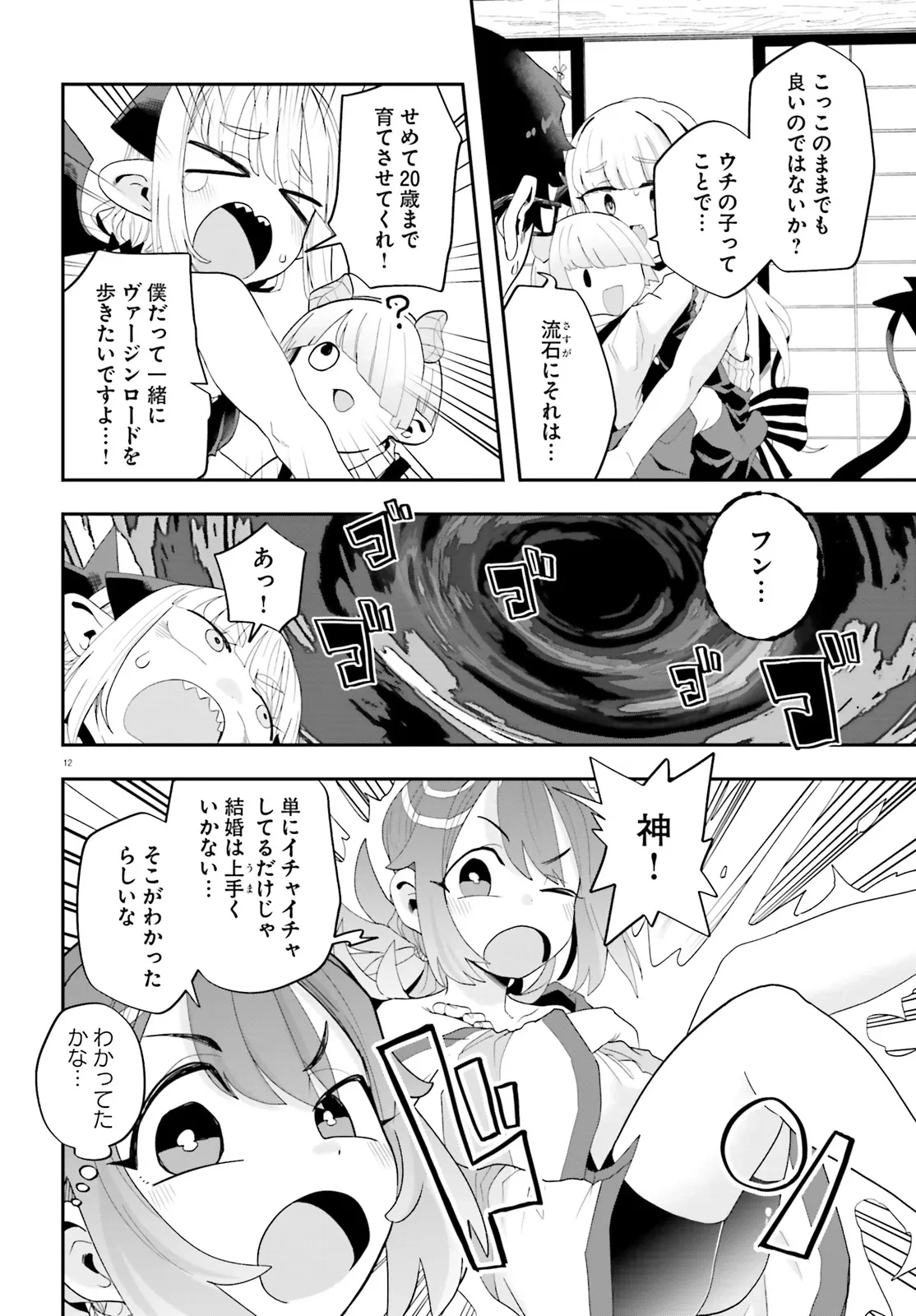 魔王が田舎に嫁いだら 第35話 - 12