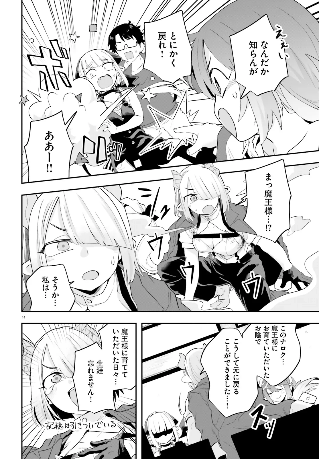 魔王が田舎に嫁いだら 第35話 - 14