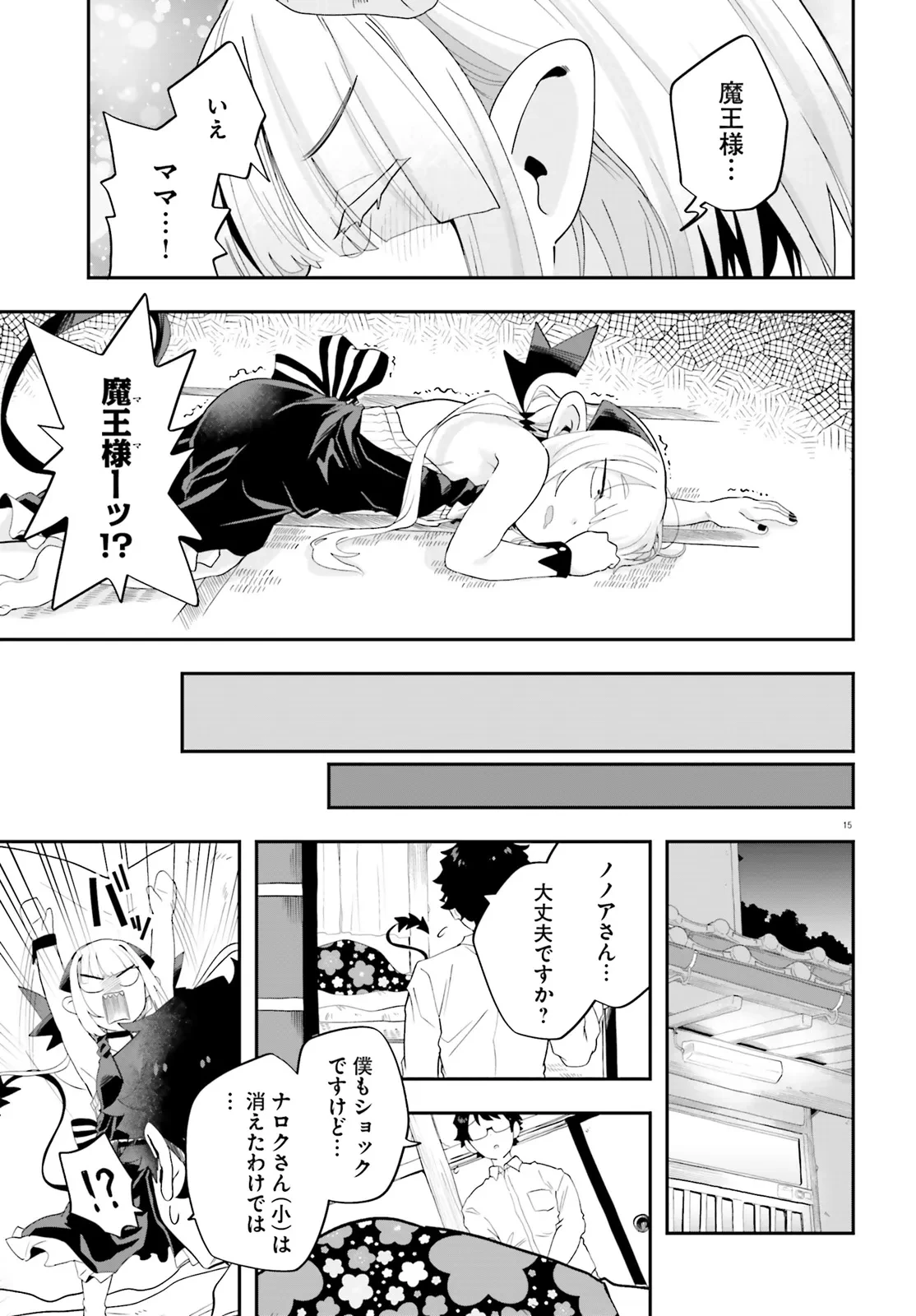 魔王が田舎に嫁いだら 第35話 - 15