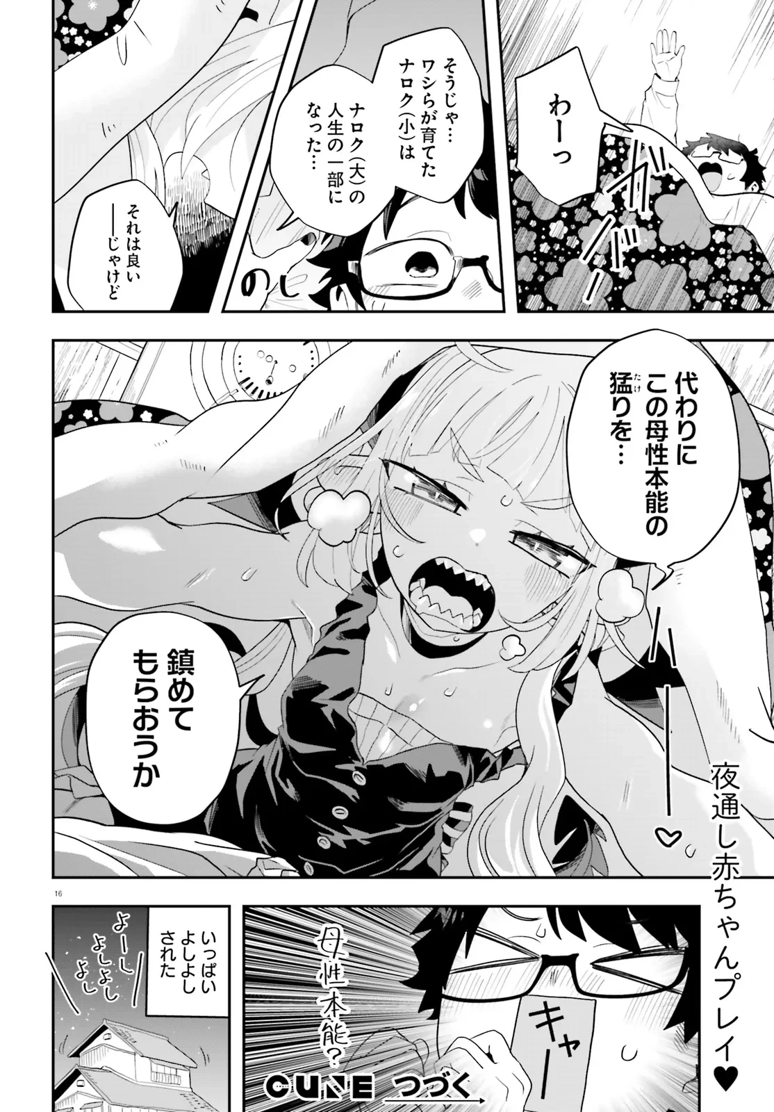 魔王が田舎に嫁いだら 第35話 - 16