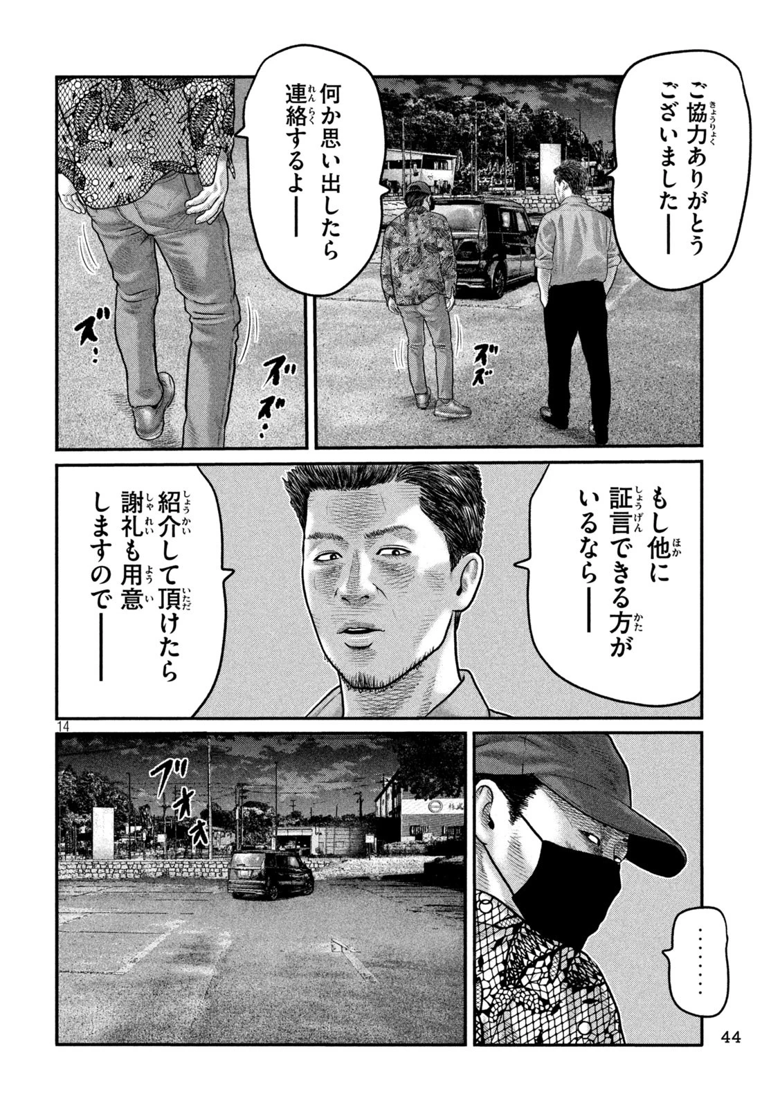 ザ・ファブル　The third secret 第6話 - 14