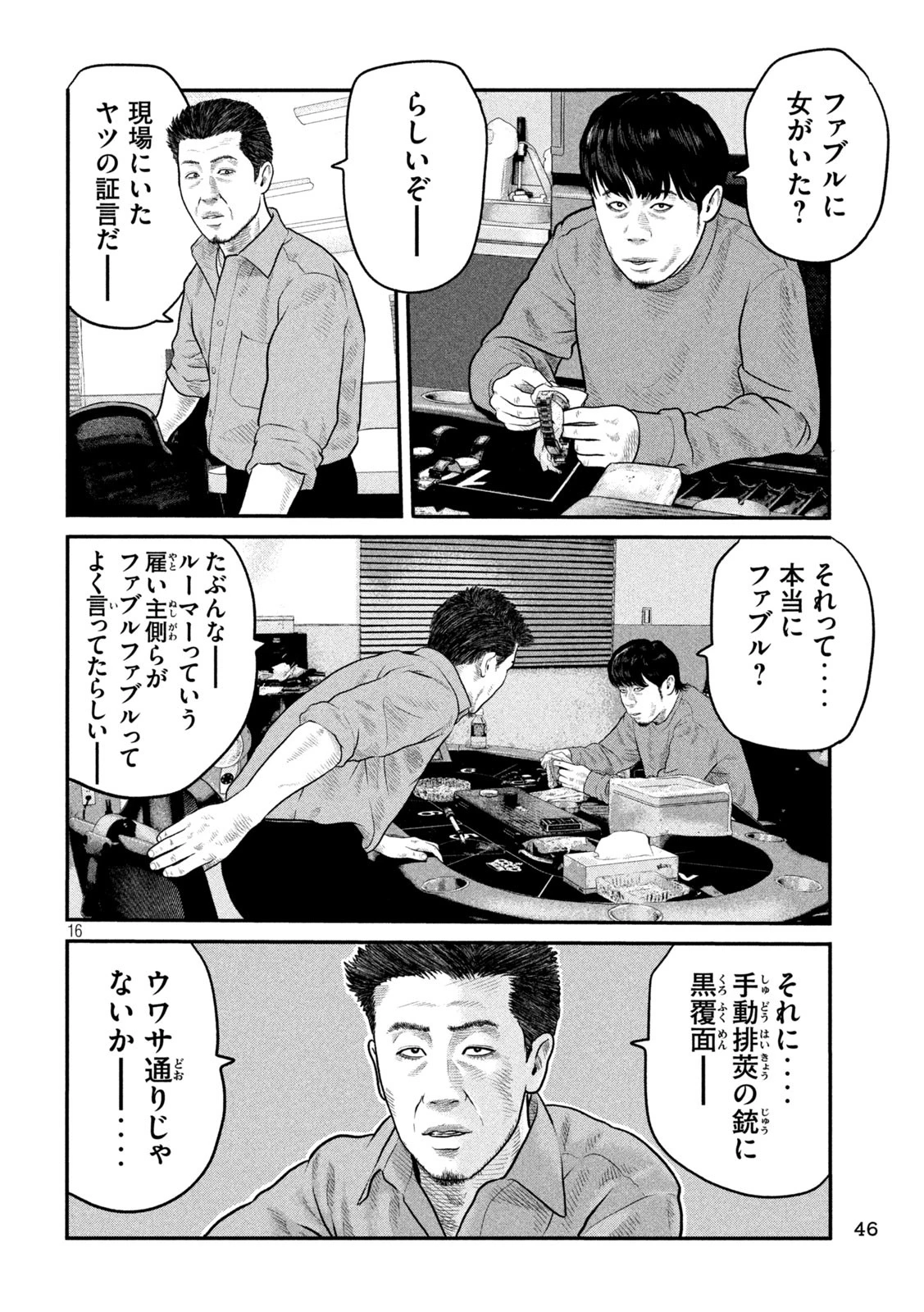 ザ・ファブル　The third secret 第6話 - 16