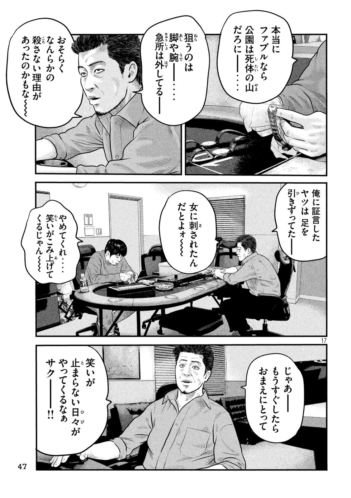 ザ・ファブル　The third secret 第6話 - 17