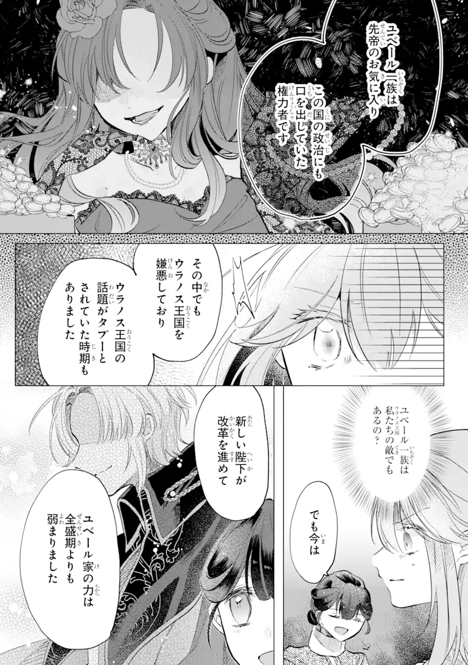 お飾りの皇妃?なにそれ天職です! 第4.4話 - 1