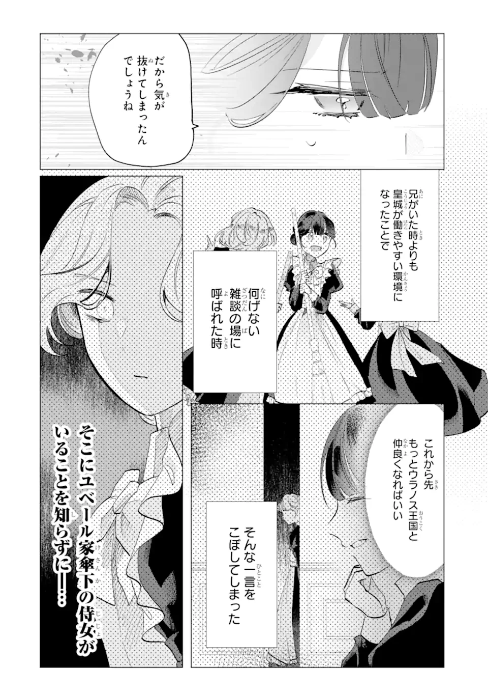 お飾りの皇妃?なにそれ天職です! 第4.4話 - 2