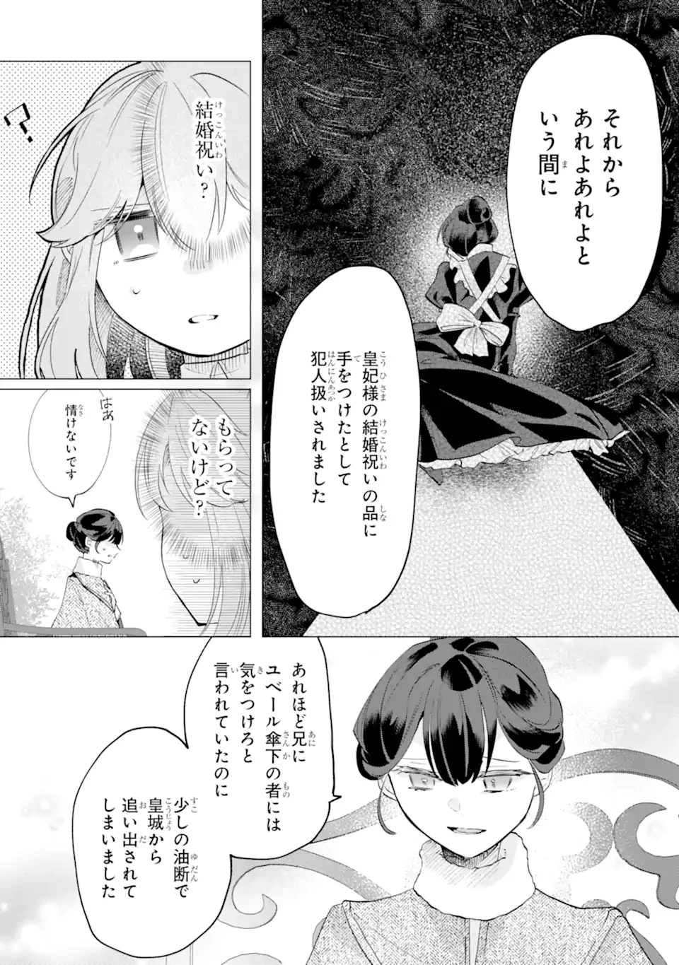 お飾りの皇妃?なにそれ天職です! 第4.4話 - 3