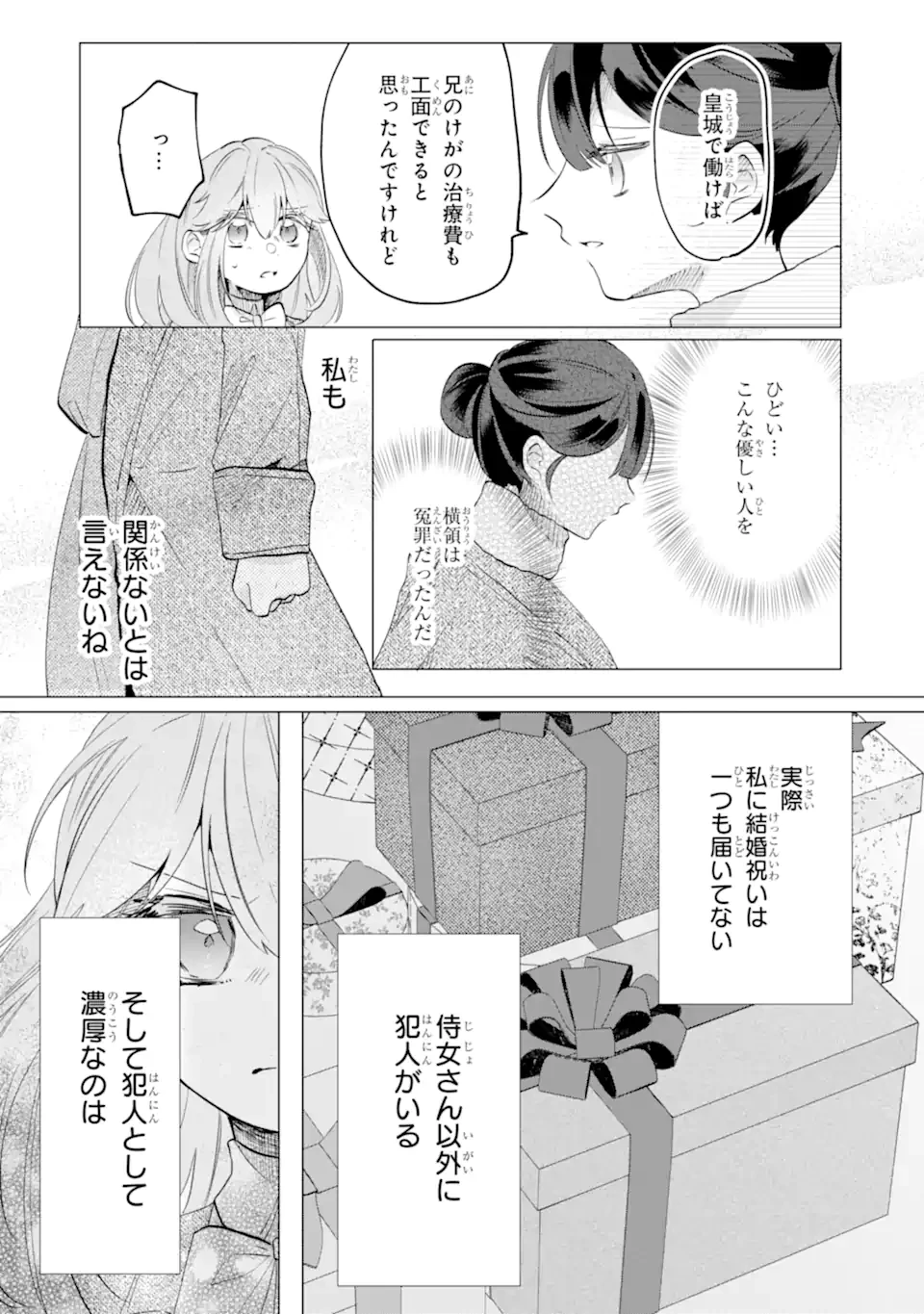 お飾りの皇妃?なにそれ天職です! 第4.4話 - 4