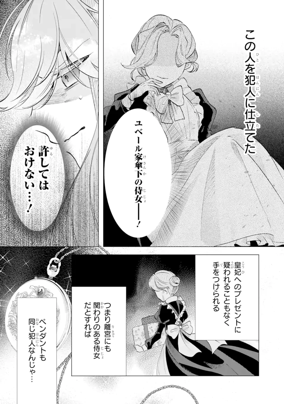 お飾りの皇妃?なにそれ天職です! 第4.4話 - 5