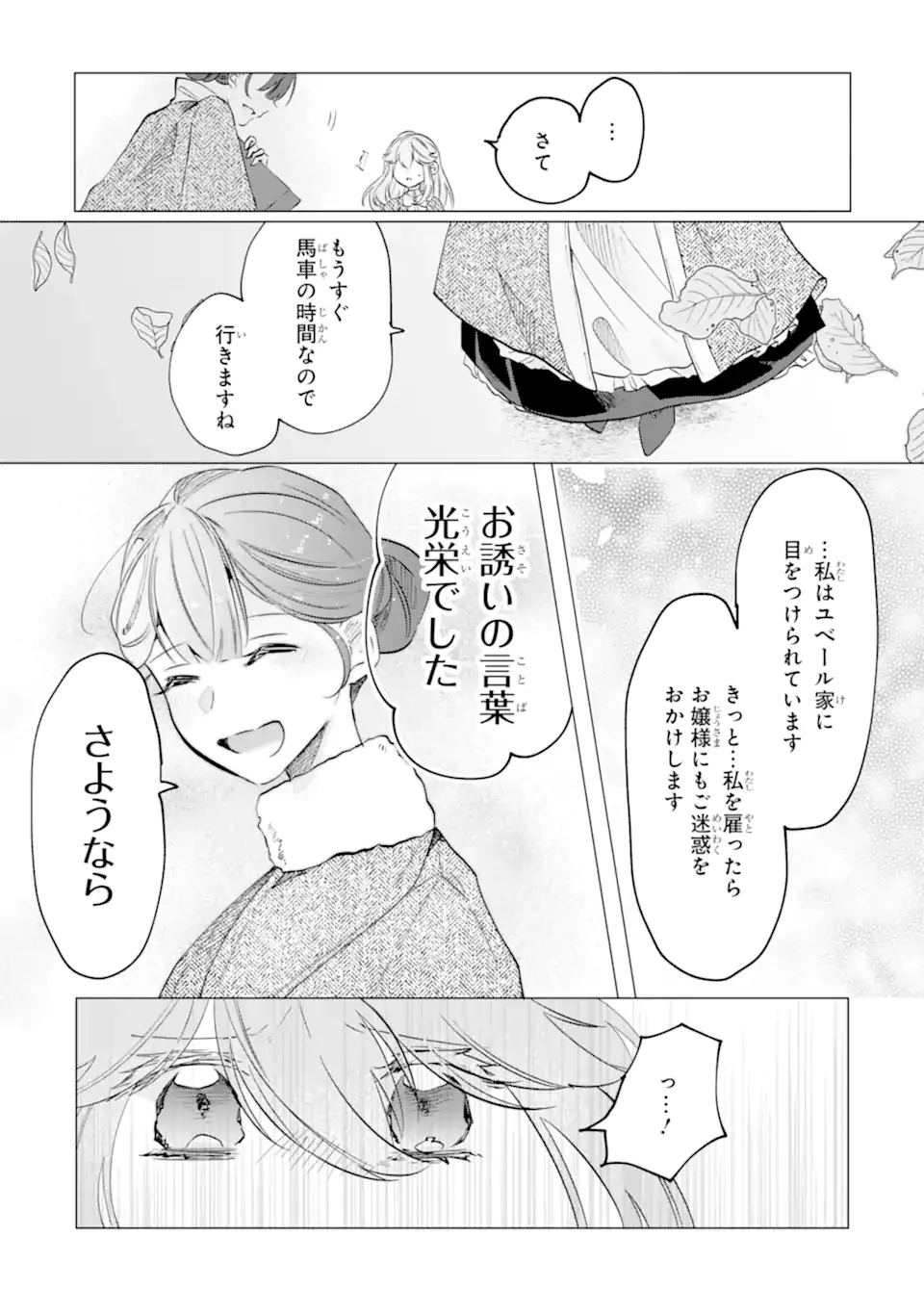 お飾りの皇妃?なにそれ天職です! 第4.4話 - 6
